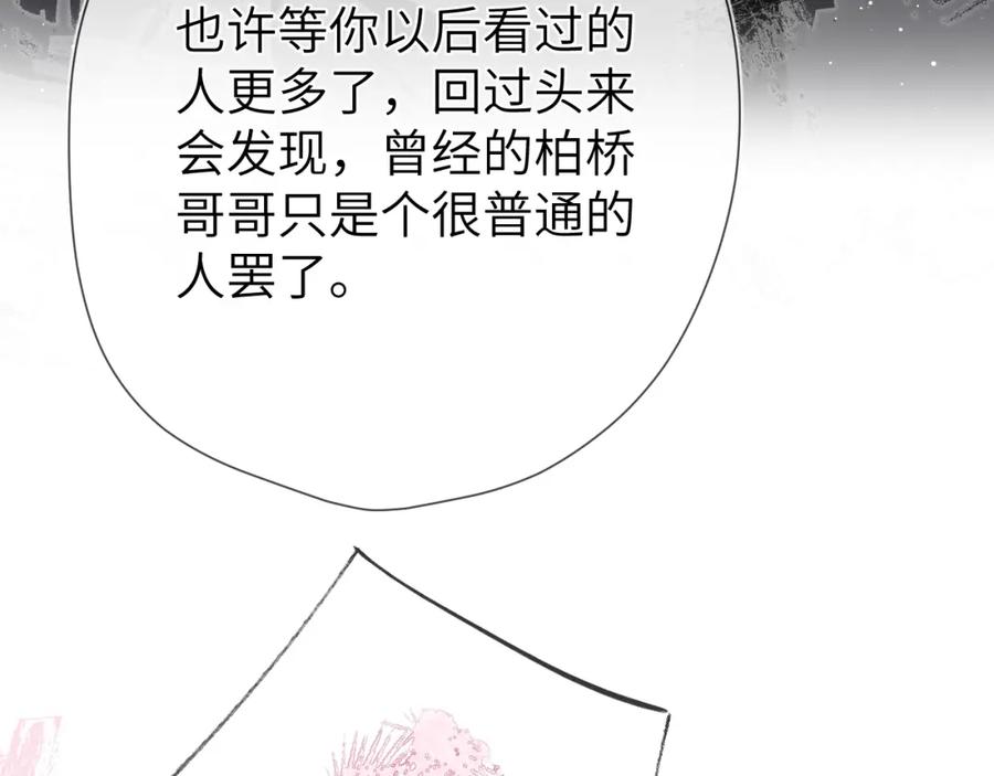 星辰于我 第130话 你是特别的 第41页