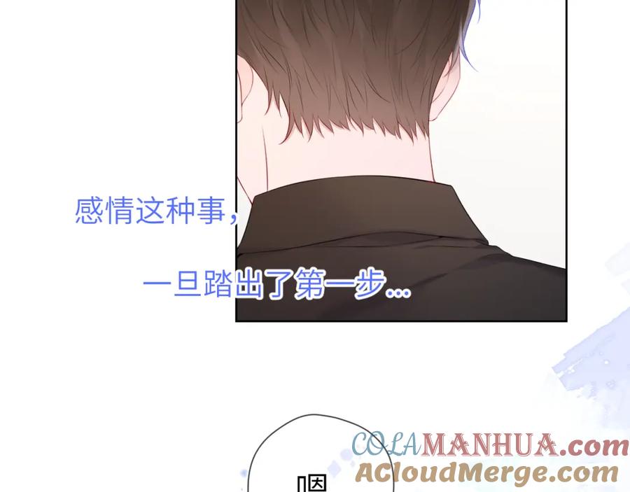 星辰于我 第130话 你是特别的 第19页
