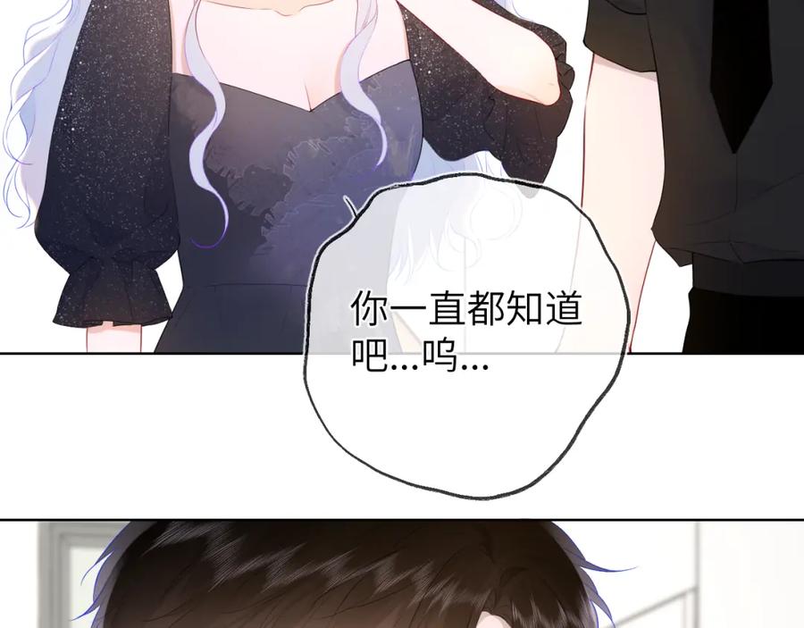 星辰于我 第130话 你是特别的 第30页