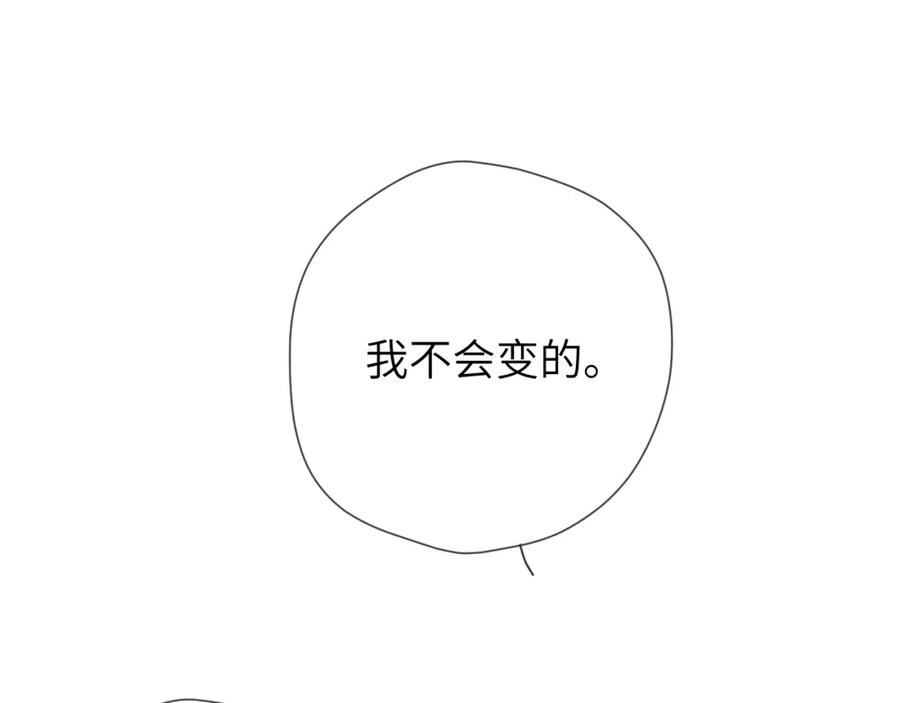 星辰于我 第130话 你是特别的 第57页
