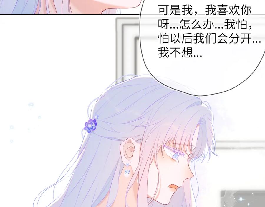 星辰于我 第130话 你是特别的 第26页