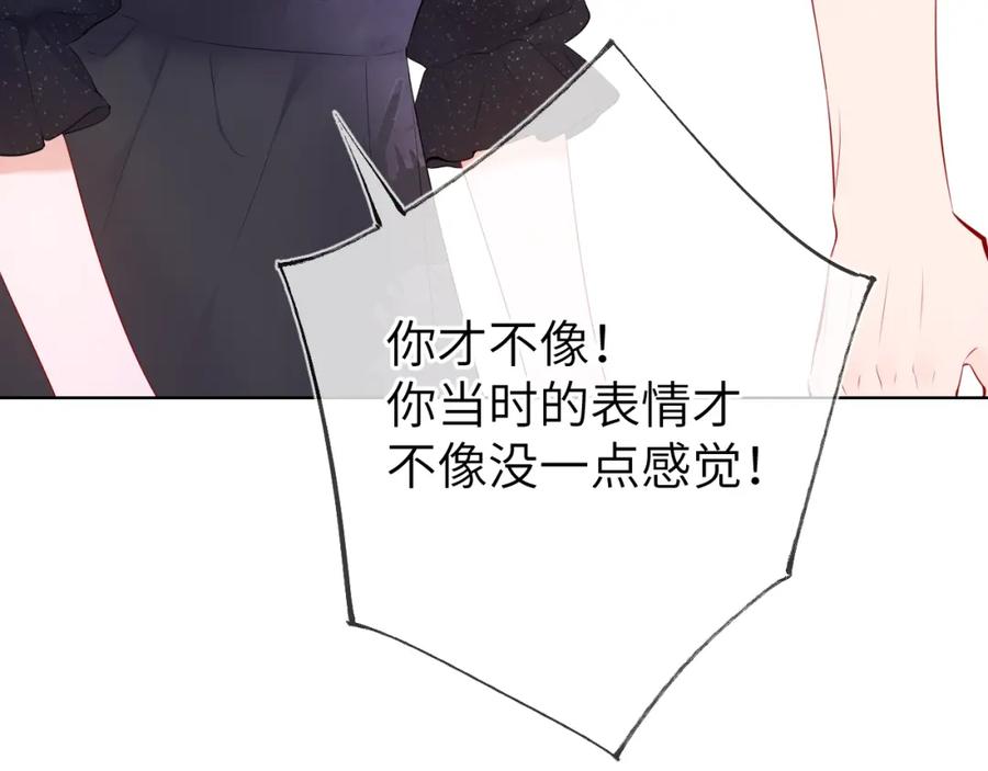 星辰于我 第130话 你是特别的 第23页