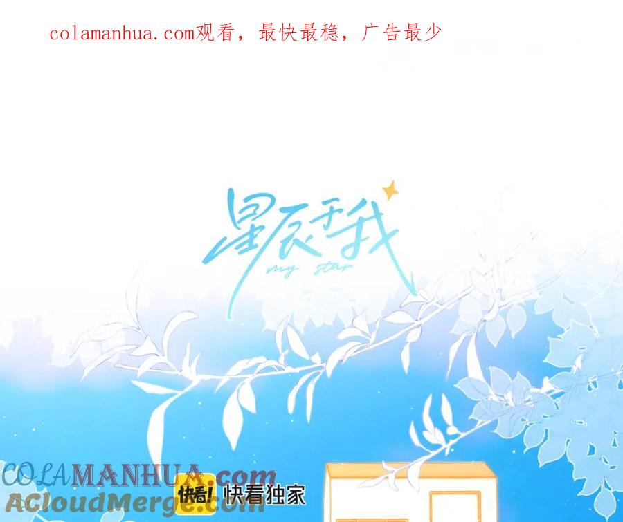 星辰于我 第130话 你是特别的 第1页