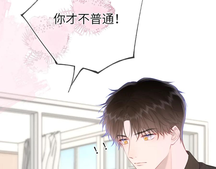 星辰于我 第130话 你是特别的 第42页