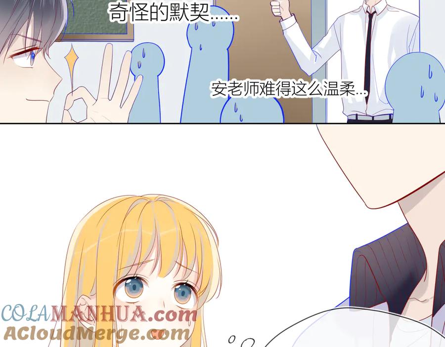 星辰于我 第12话 心跳与嫉妒 第28页