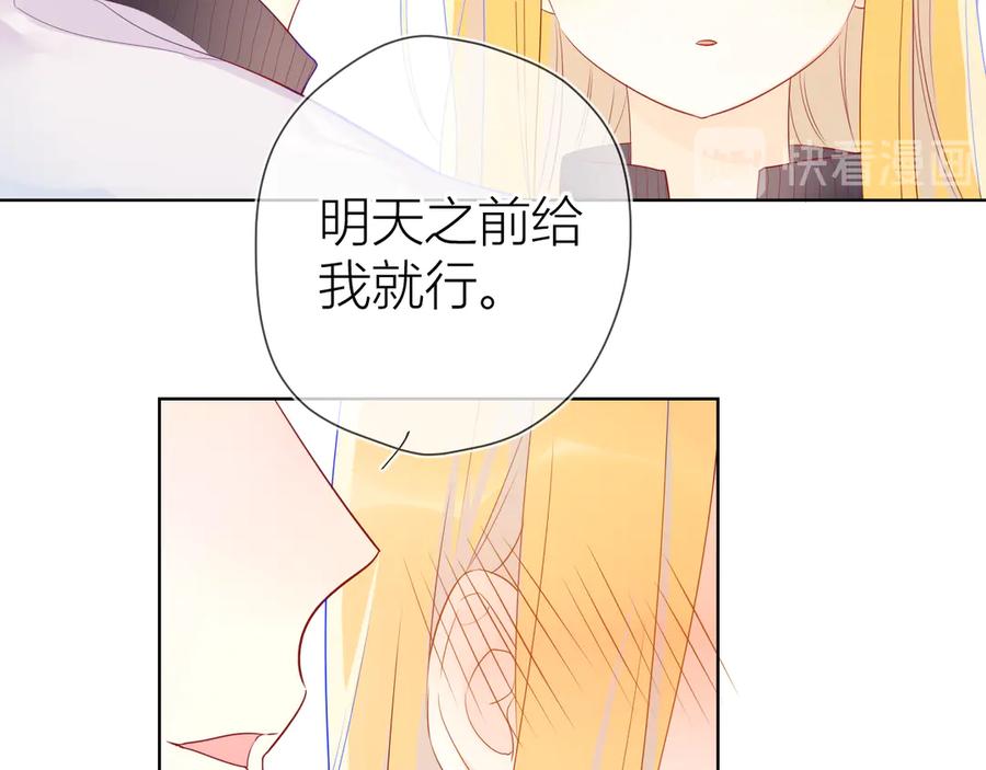 星辰于我 第12话 心跳与嫉妒 第36页