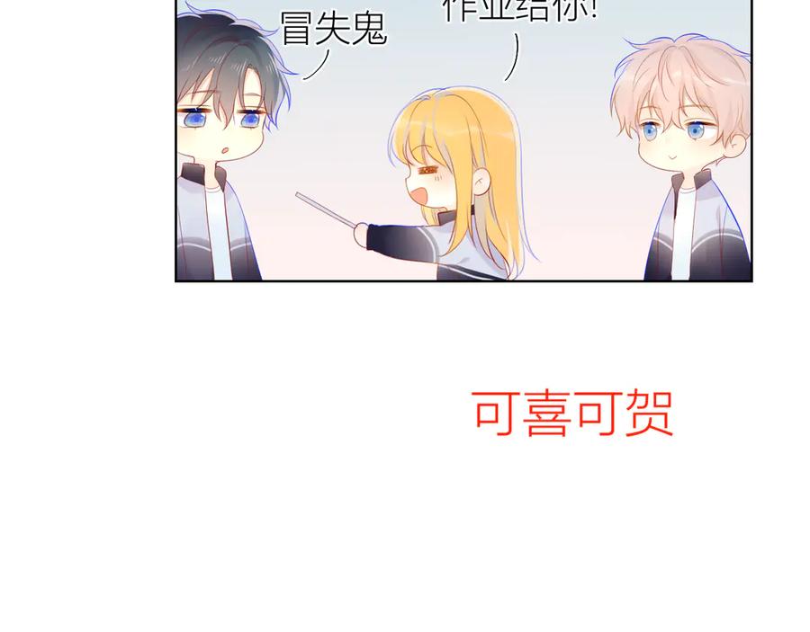 星辰于我 第12话 心跳与嫉妒 第63页