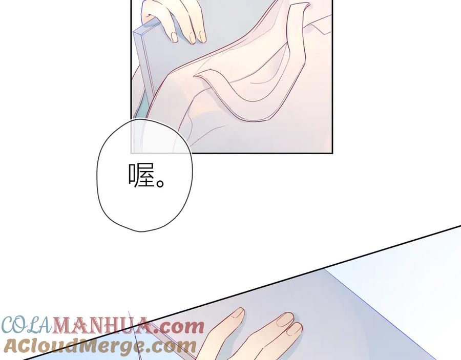 星辰于我 第12话 心跳与嫉妒 第52页