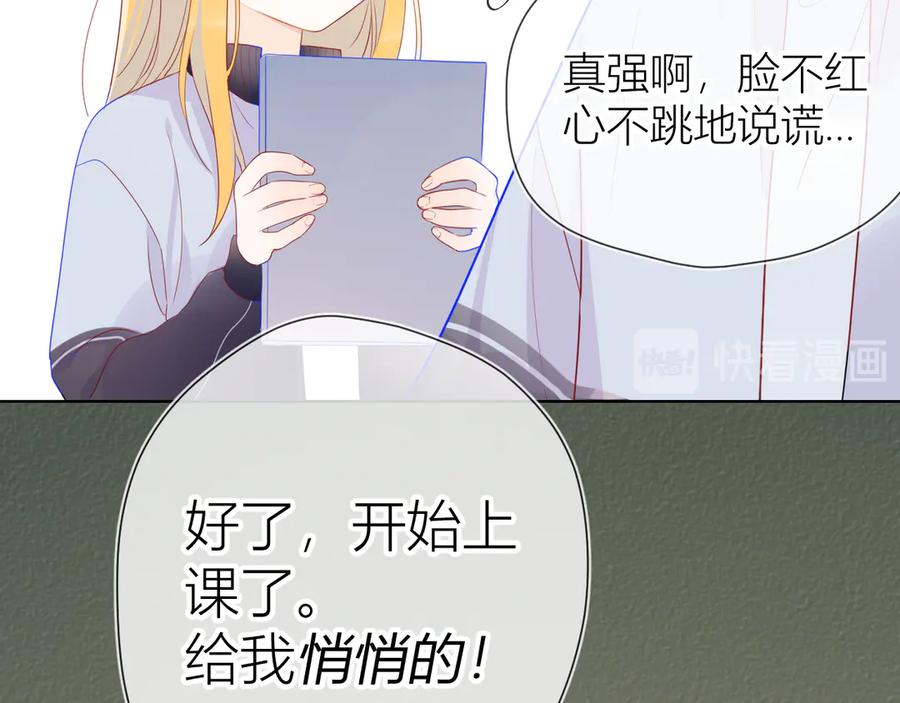 星辰于我 第12话 心跳与嫉妒 第29页