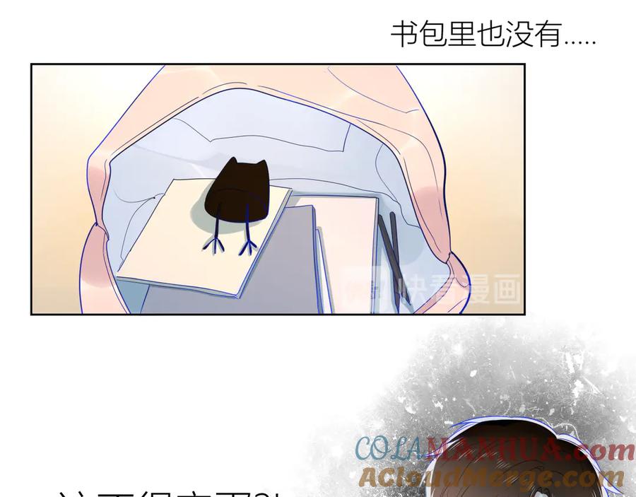 星辰于我 第12话 心跳与嫉妒 第16页
