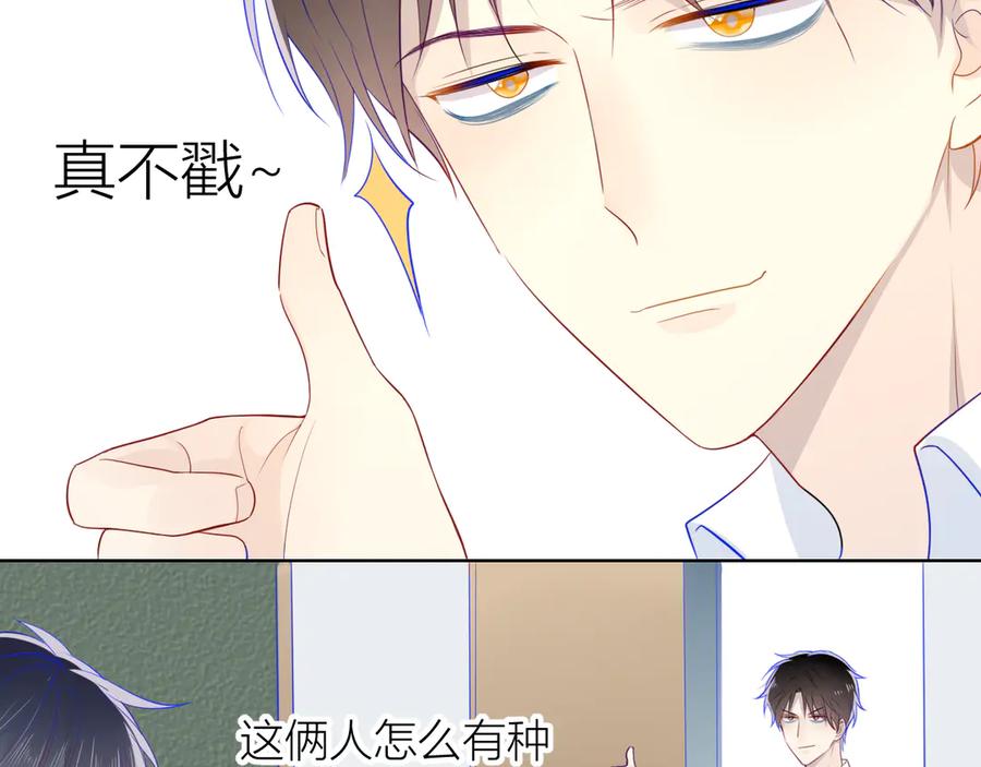 星辰于我 第12话 心跳与嫉妒 第27页