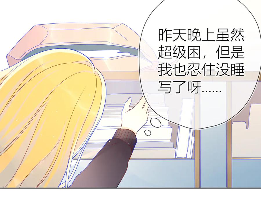 星辰于我 第12话 心跳与嫉妒 第15页