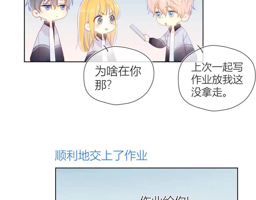 星辰于我 第12话 心跳与嫉妒 第62页