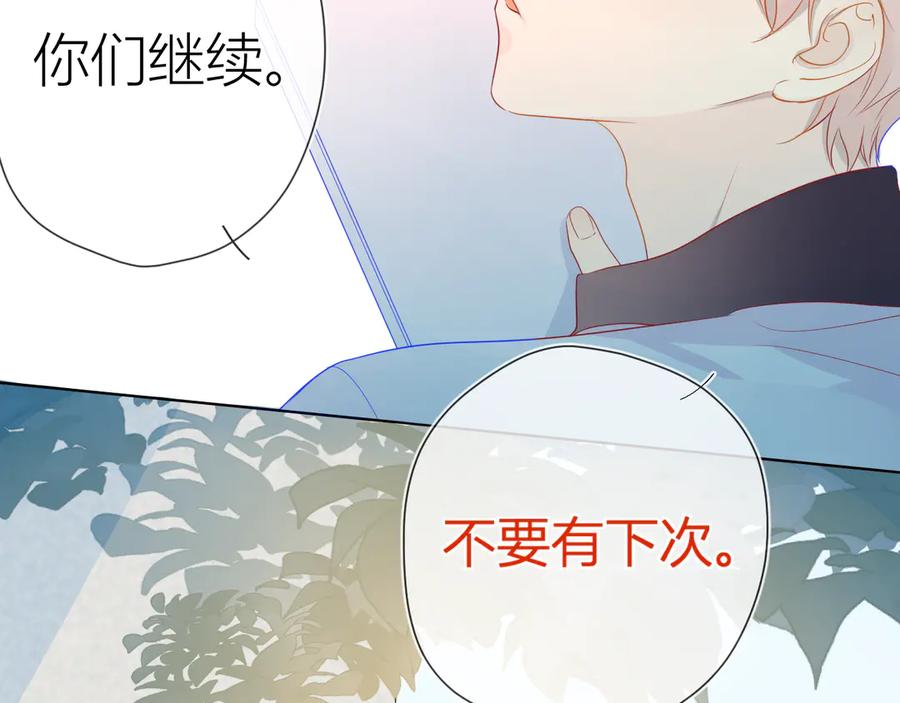 星辰于我 第12话 心跳与嫉妒 第57页