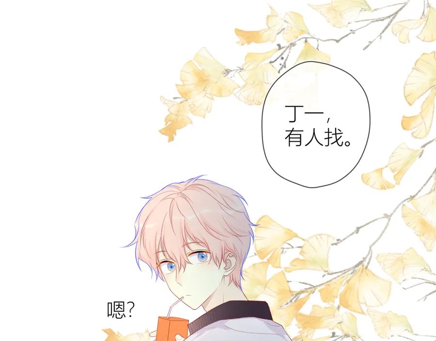 星辰于我 第12话 心跳与嫉妒 第47页