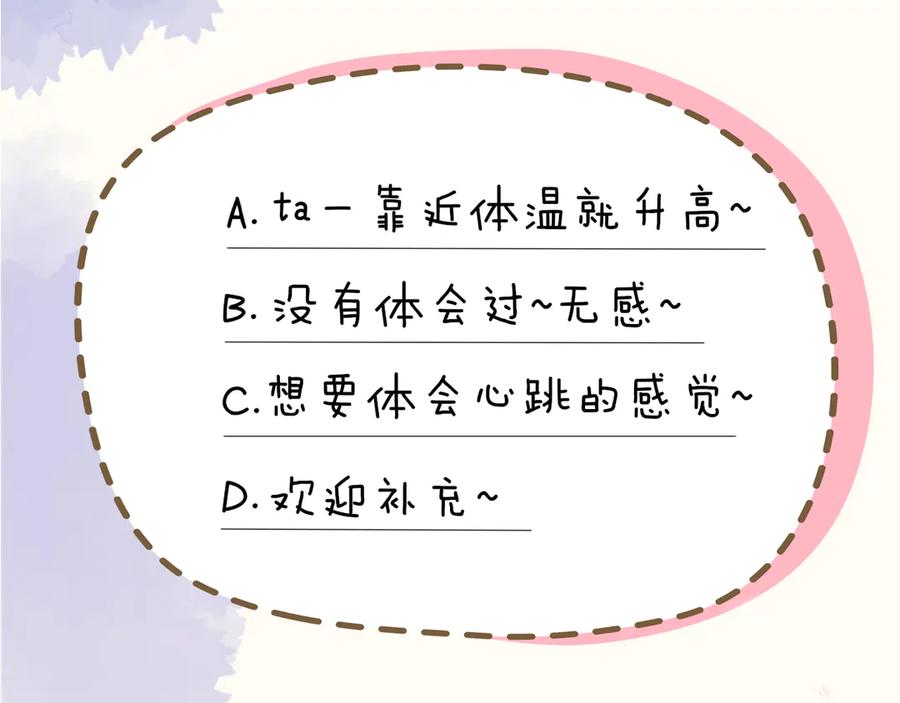 星辰于我 第12话 心跳与嫉妒 第65页