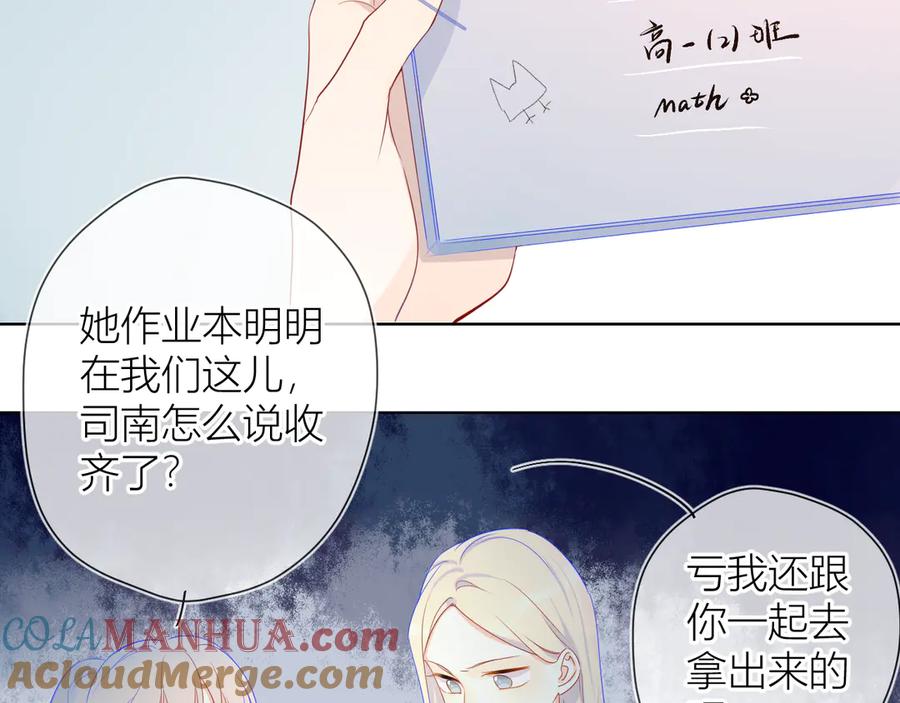 星辰于我 第12话 心跳与嫉妒 第43页