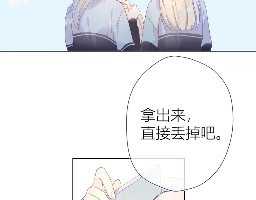 星辰于我 第12话 心跳与嫉妒 第51页