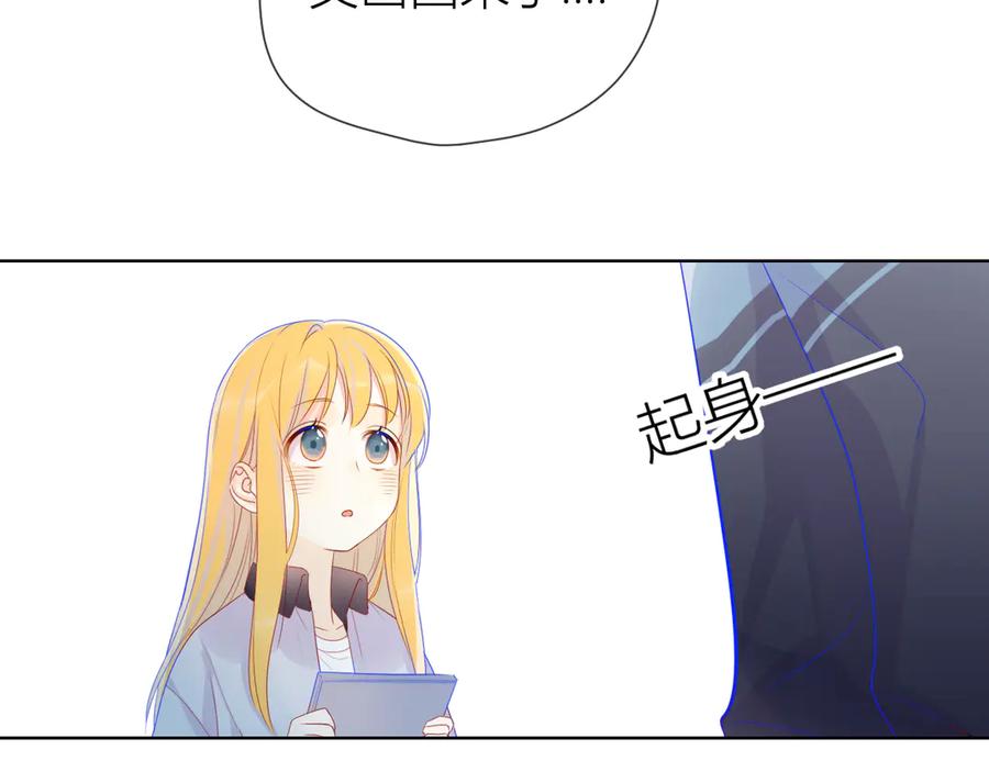 星辰于我 第12话 心跳与嫉妒 第33页