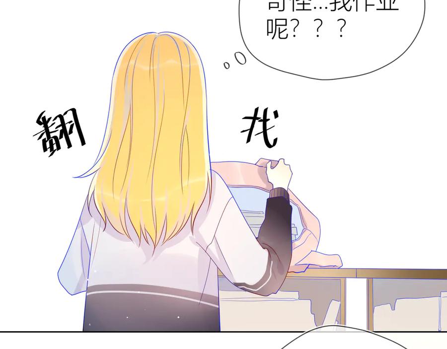 星辰于我 第12话 心跳与嫉妒 第14页