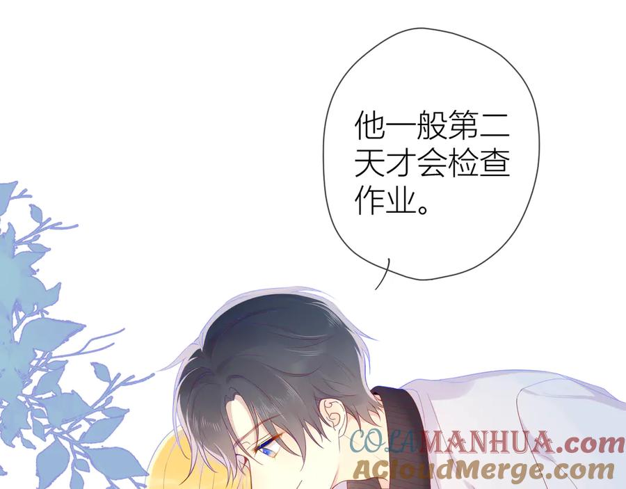 星辰于我 第12话 心跳与嫉妒 第34页