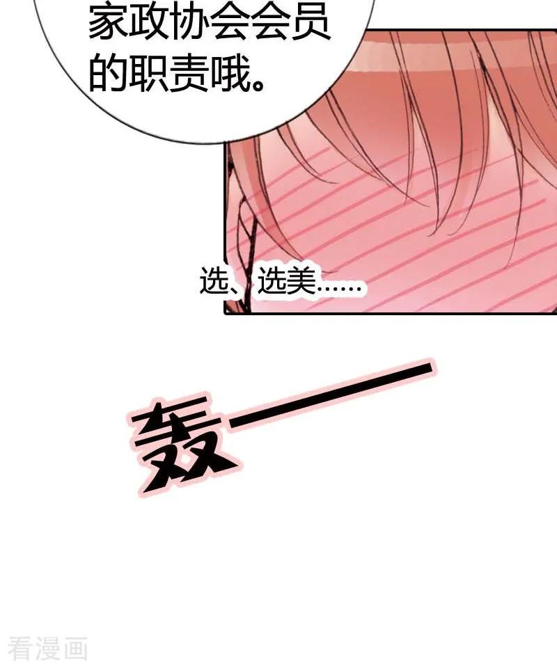 《灰姑娘进化论》第14话 第24页