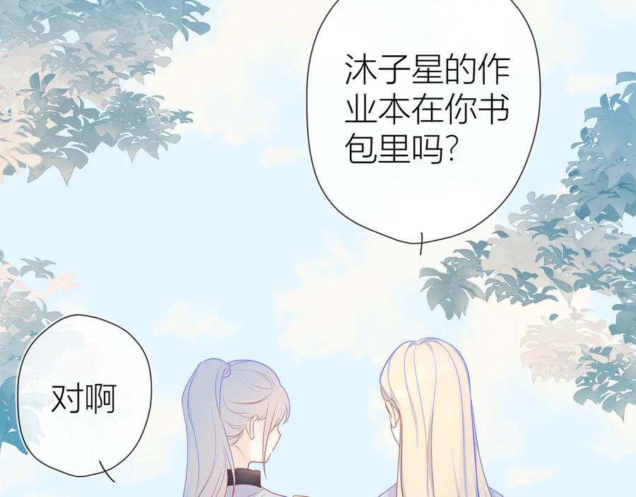 星辰于我 第12话 心跳与嫉妒 第50页