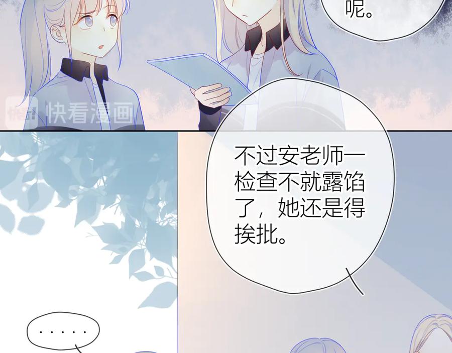 星辰于我 第12话 心跳与嫉妒 第44页
