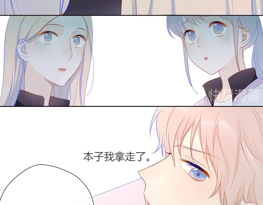 星辰于我 第12话 心跳与嫉妒 第56页