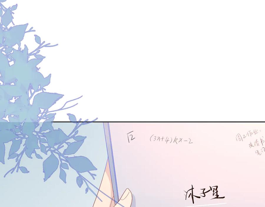 星辰于我 第12话 心跳与嫉妒 第42页
