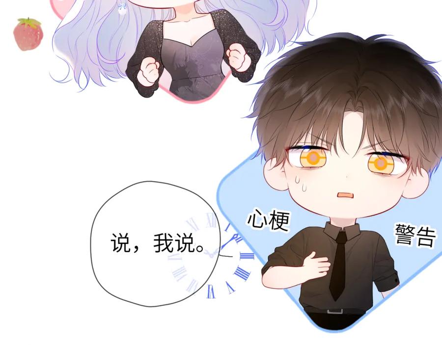 星辰于我 第131话 吻都不会接？ 第63页