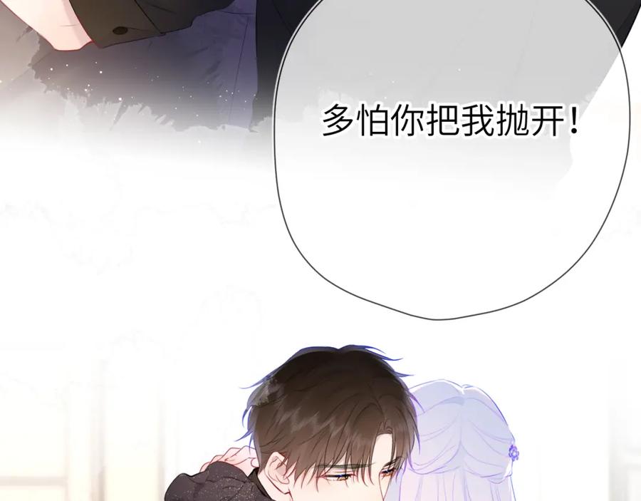 星辰于我 第131话 吻都不会接？ 第71页