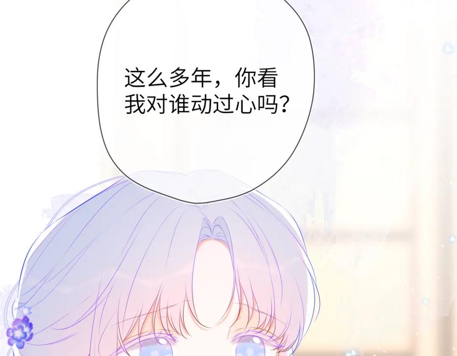 星辰于我 第131话 吻都不会接？ 第6页