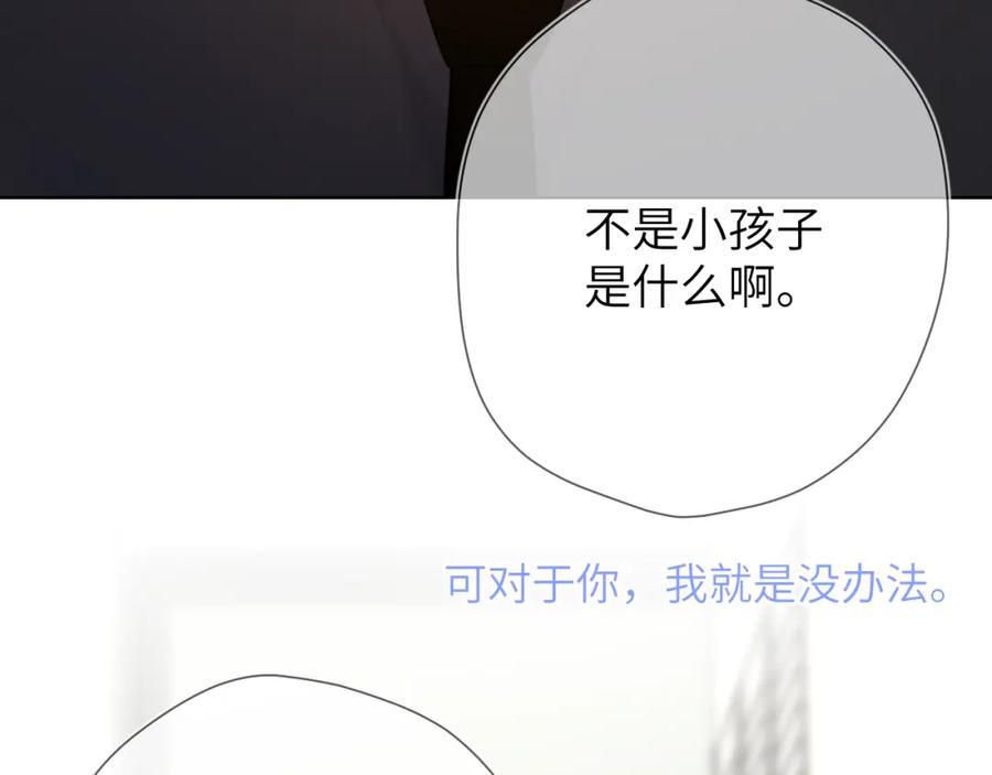 星辰于我 第131话 吻都不会接？ 第56页
