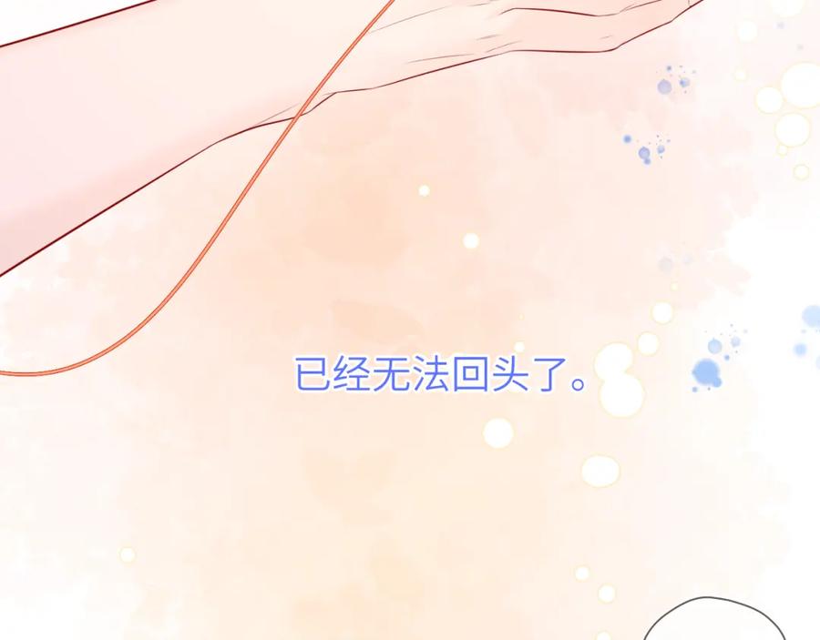 星辰于我 第131话 吻都不会接？ 第44页