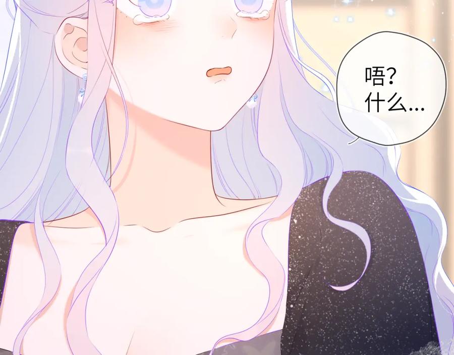 星辰于我 第131话 吻都不会接？ 第7页