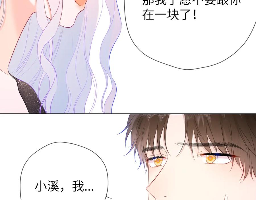 星辰于我 第131话 吻都不会接？ 第91页