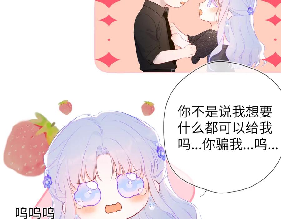 星辰于我 第131话 吻都不会接？ 第62页