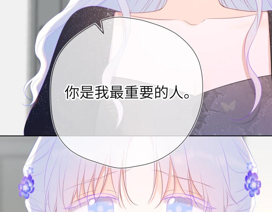 星辰于我 第131话 吻都不会接？ 第68页