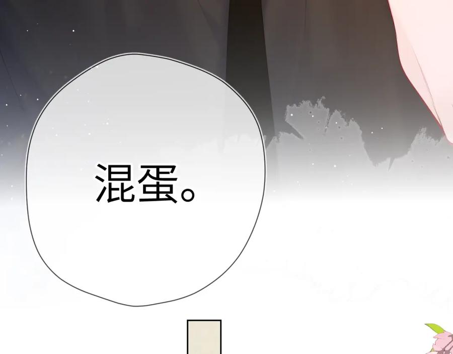 星辰于我 第131话 吻都不会接？ 第102页