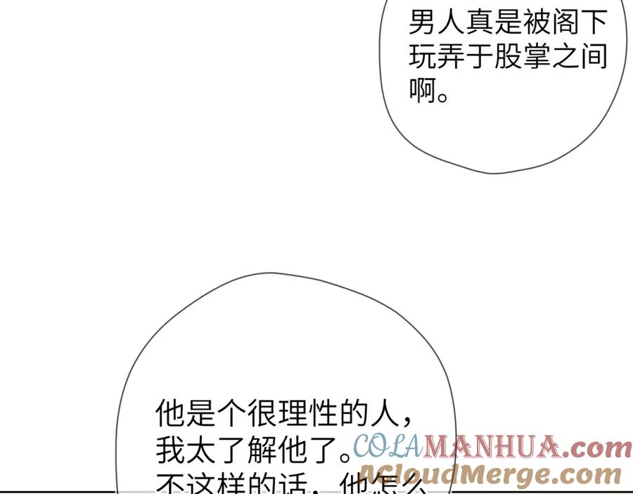 星辰于我 第131话 吻都不会接？ 第121页