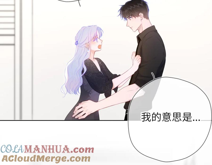 星辰于我 第131话 吻都不会接？ 第85页