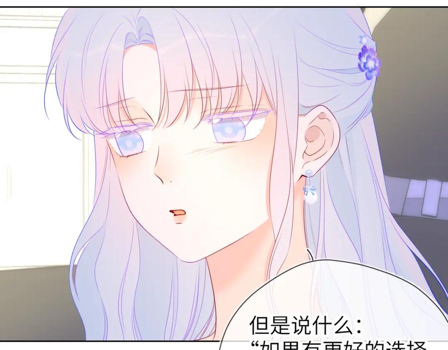星辰于我 第131话 吻都不会接？ 第116页