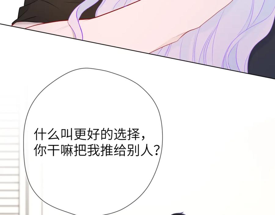 星辰于我 第131话 吻都不会接？ 第84页