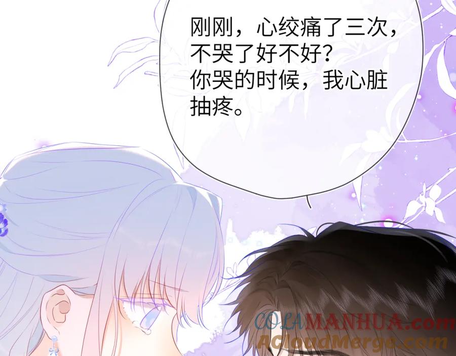 星辰于我 第131话 吻都不会接？ 第29页