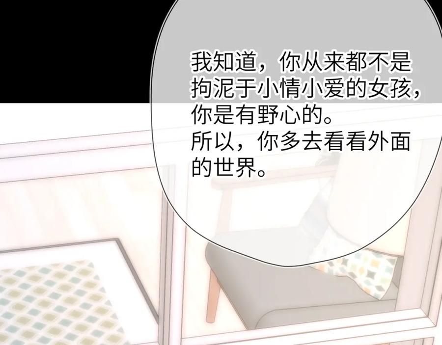 星辰于我 第131话 吻都不会接？ 第78页