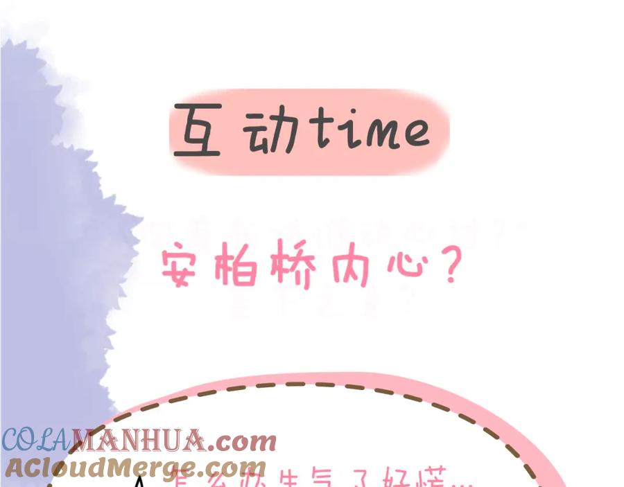 星辰于我 第131话 吻都不会接？ 第129页