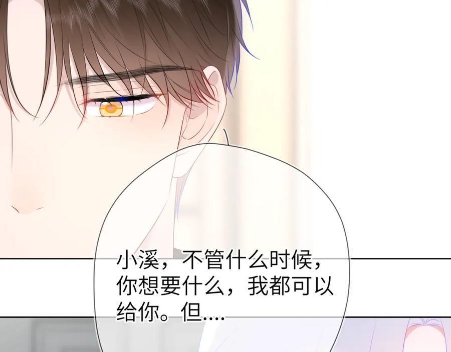 星辰于我 第131话 吻都不会接？ 第59页