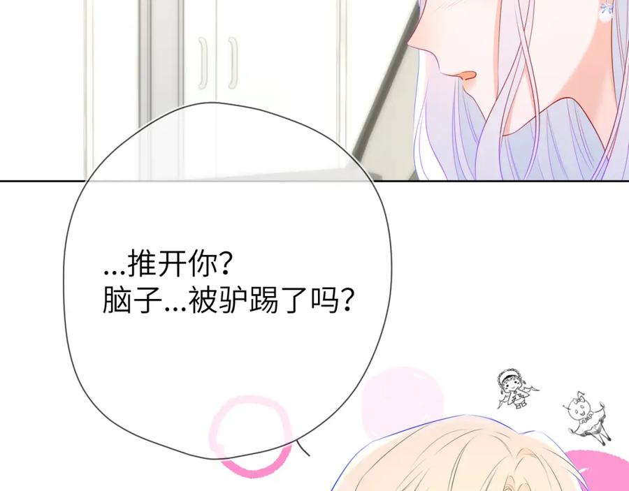 星辰于我 第131话 吻都不会接？ 第112页