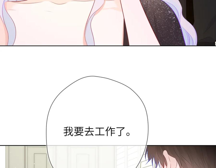 星辰于我 第131话 吻都不会接？ 第94页